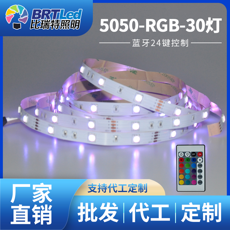 RGB幻彩灯带5米